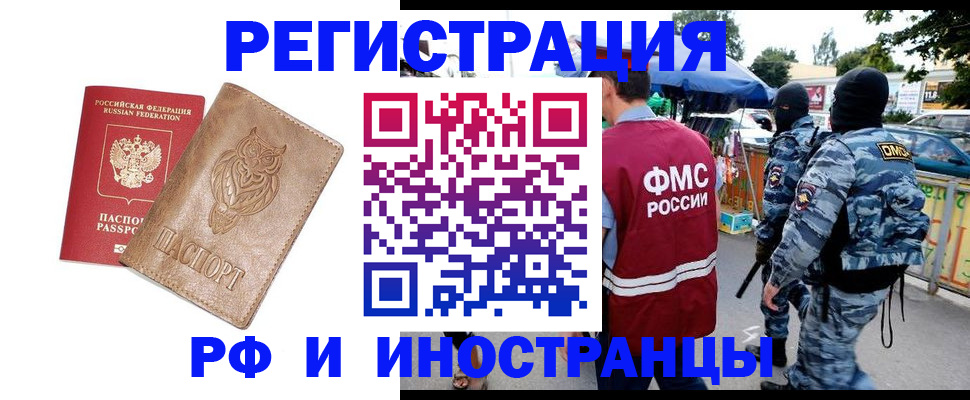 прописка в Новом Уренгое