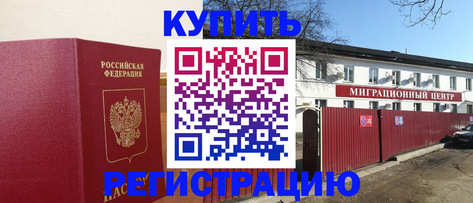временная регистрация собственник в Новом Уренгое