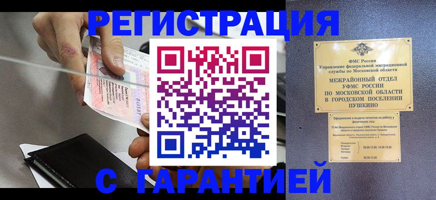 временная прописка в Новом Уренгое